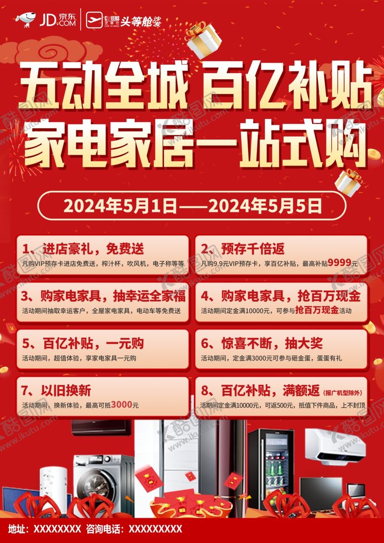 编号：68218201121715358074【酷图网】源文件下载-五一活动