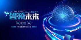 AI智领未来科技背景图