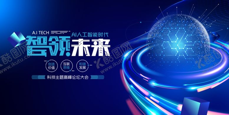 编号：52343611010544173126【酷图网】源文件下载-智领未来科技背景图
