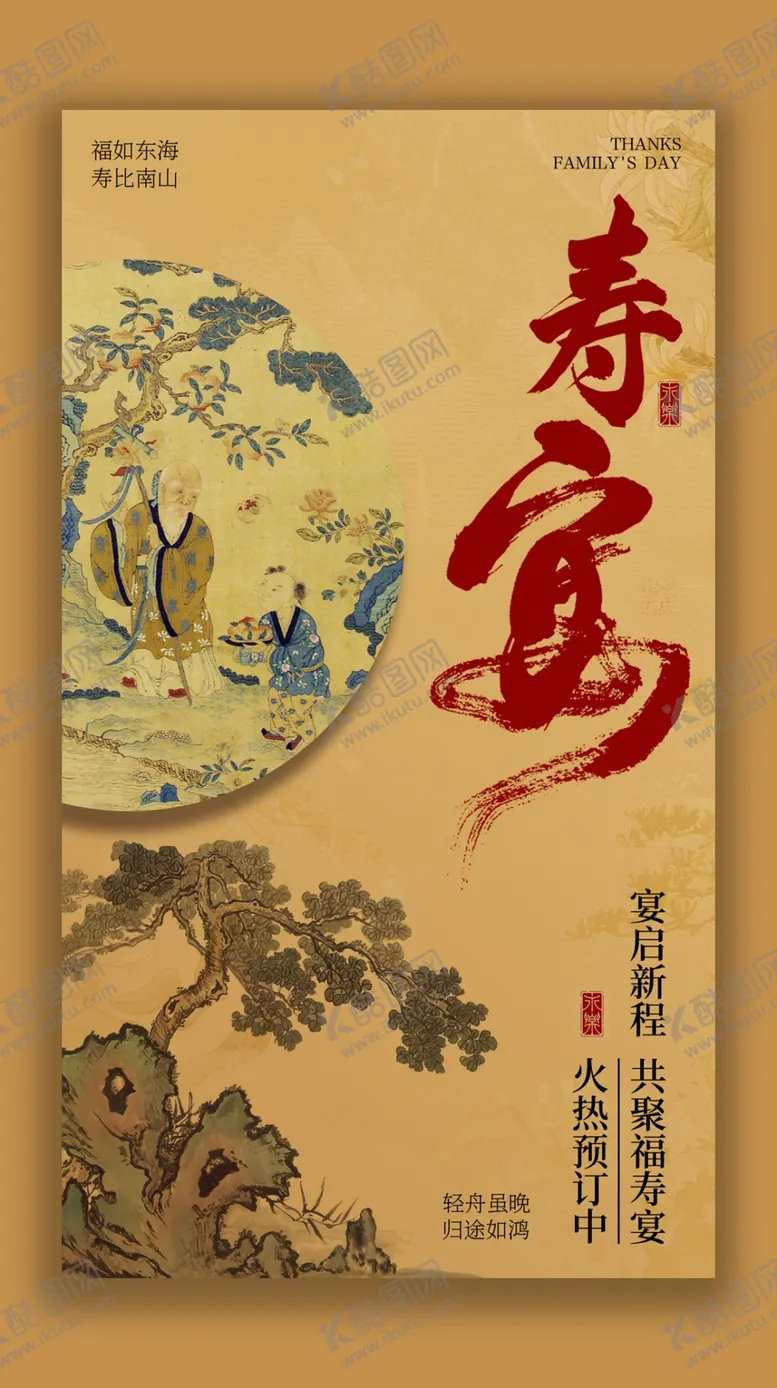 编号：37358202221125559034【酷图网】源文件下载-寿宴