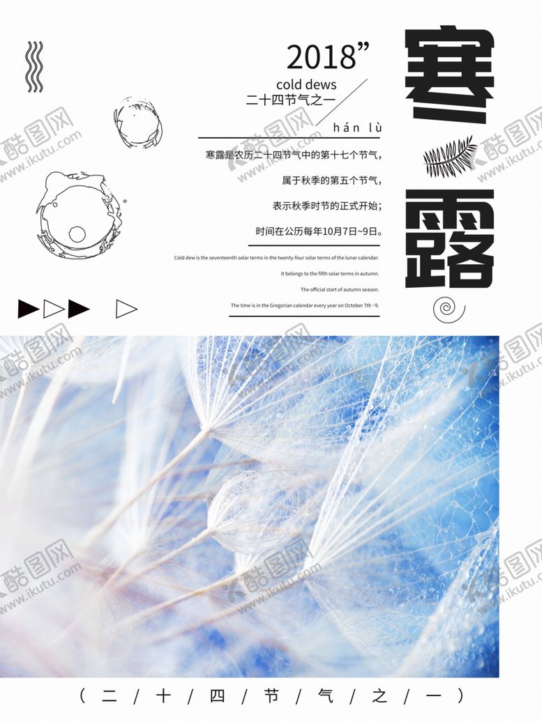 编号：19465507050525125290【酷图网】源文件下载-寒露节气