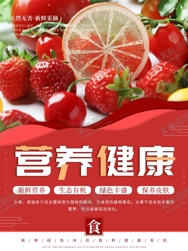 编号：73443511260931301868【酷图网】源文件下载-草莓采摘海报
