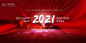年会背景大气背景