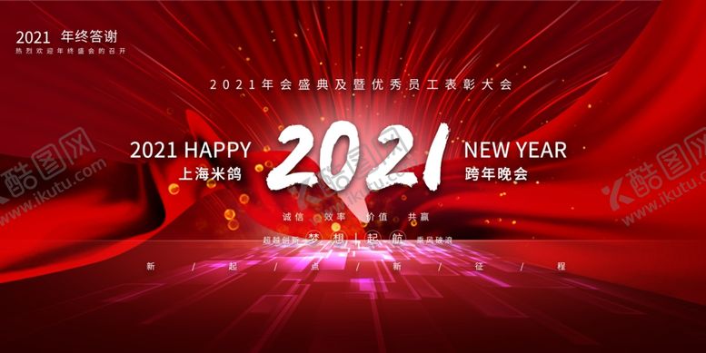 编号：53759606160056332944【酷图网】源文件下载-年会背景大气背景