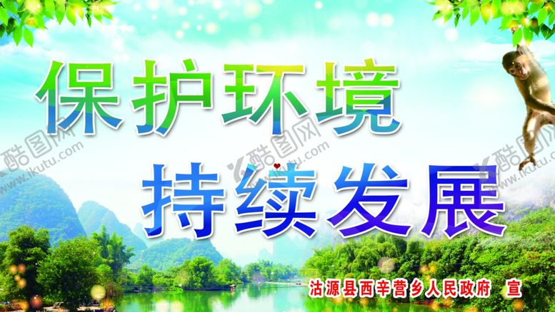 编号：62062207041654209054【酷图网】源文件下载-保护环境