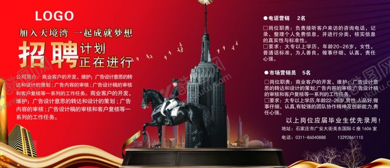 编号：71258707090226058577【酷图网】源文件下载-招聘海报