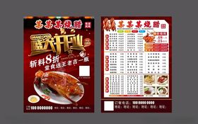 广式烧腊菜单