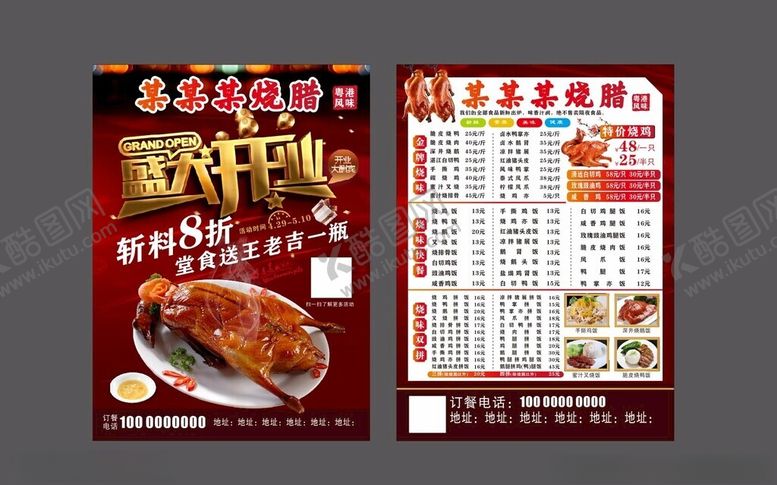 编号：40621609261907049046【酷图网】源文件下载-广式烧腊菜单