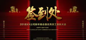年会签到墙