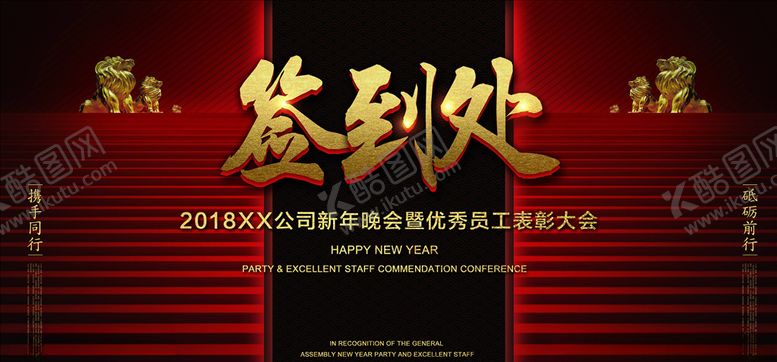 编号：56834003270257122691【酷图网】源文件下载-年会签到墙