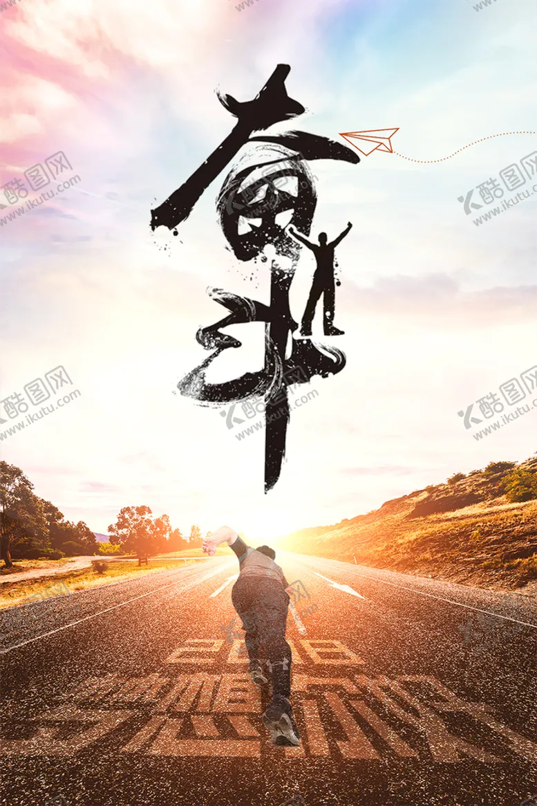 编号：43901609170151277490【酷图网】源文件下载-奋斗
