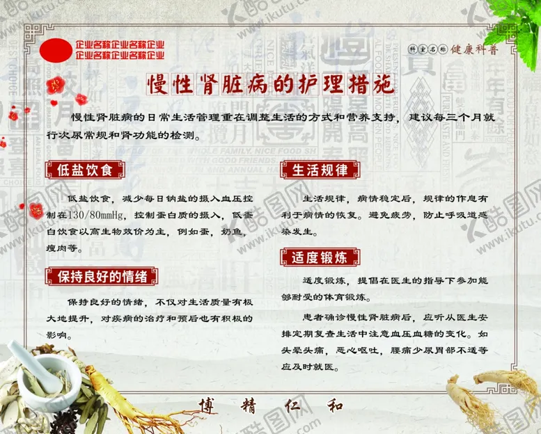 编号：99705302100653483511【酷图网】源文件下载-慢性肾脏病的护理措施