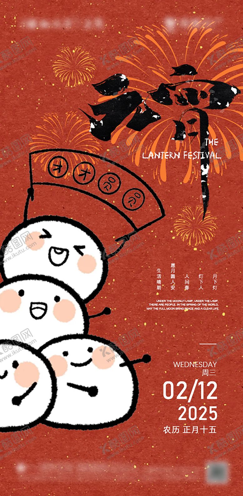 编号：41654602071446332632【酷图网】源文件下载-元宵节海报