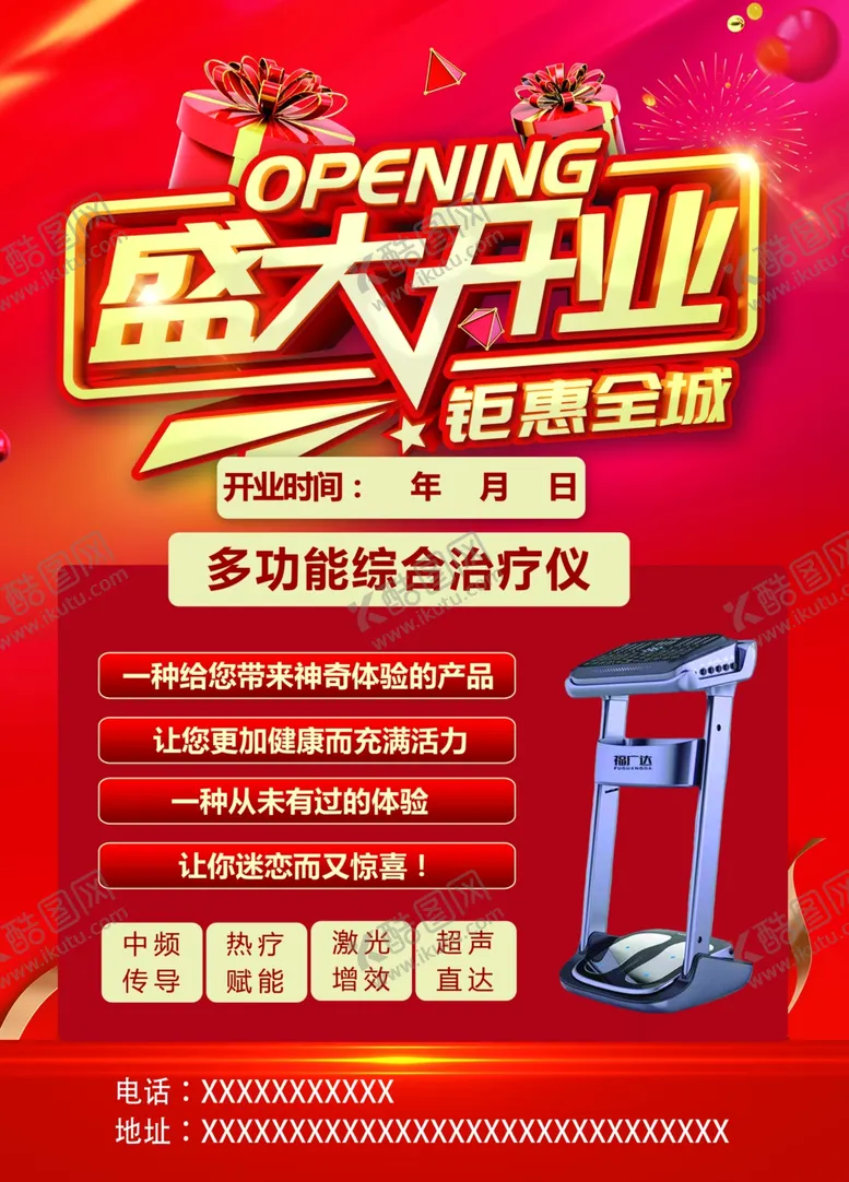 编号：35737404241929244302【酷图网】源文件下载-盛大开业钜惠来袭