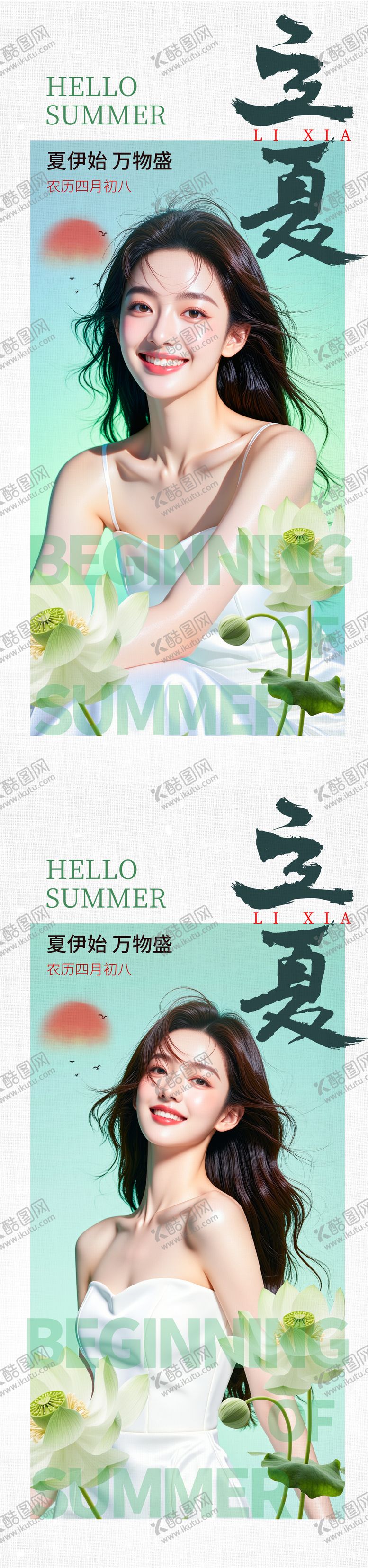 编号：86284105032225332478【酷图网】源文件下载-医美立夏节气海报