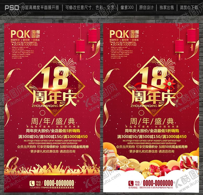 编号：79561509250756389273【酷图网】源文件下载-18周年