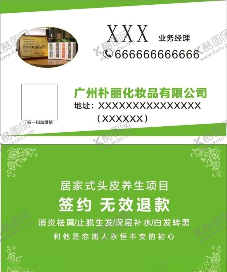 编号：81868209161413236628【酷图网】源文件下载-朴丽化妆品名片