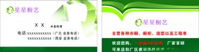 橱艺名片