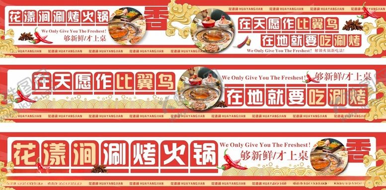 编号：62520212130805008471【酷图网】源文件下载-涮烤火锅