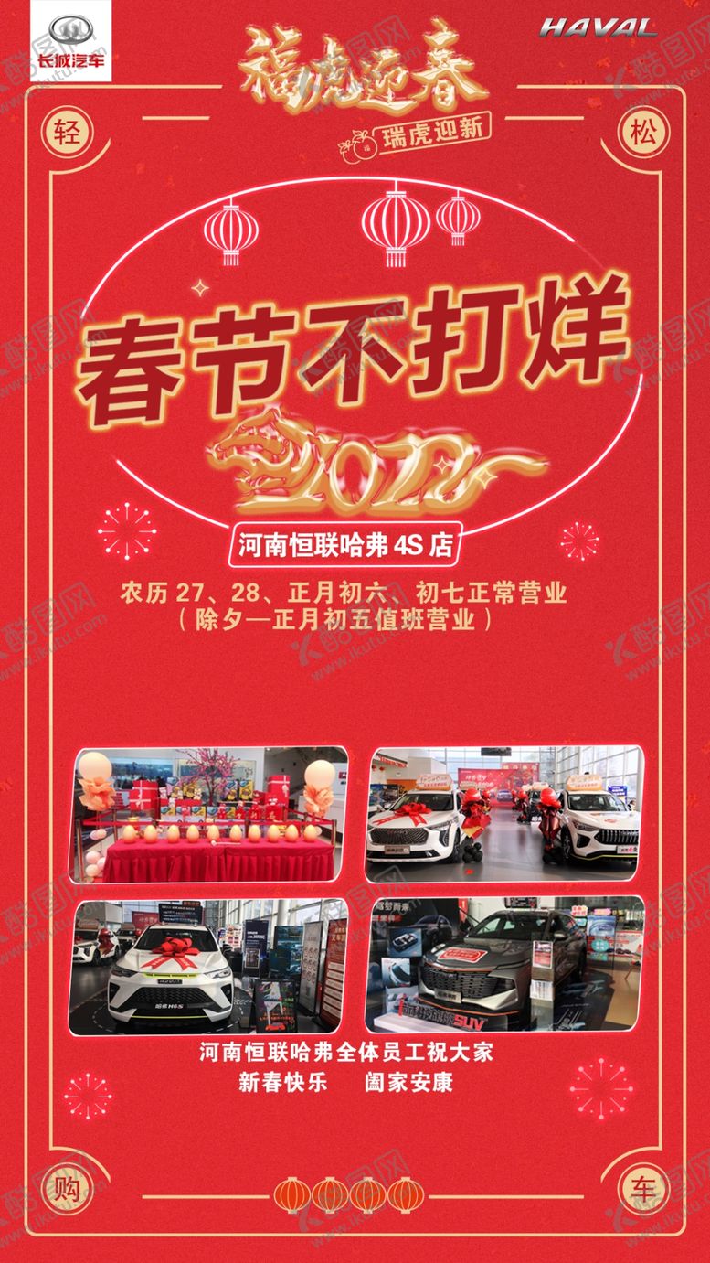 编号：16589210041906576038【酷图网】源文件下载-春节不打烊 