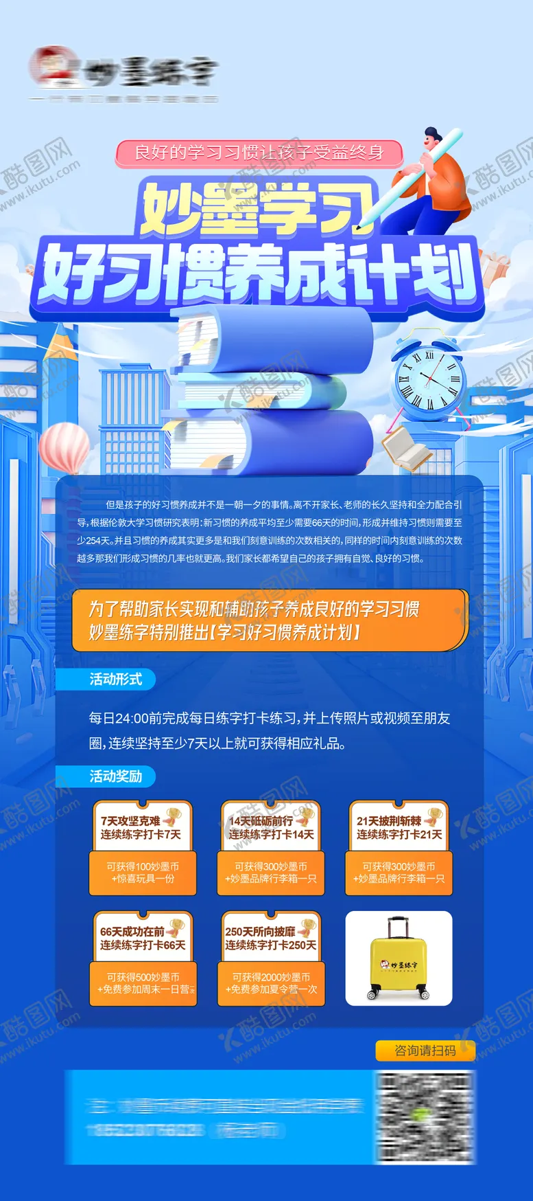 编号：39731011290113195697【酷图网】源文件下载-教育培训练字活动海报