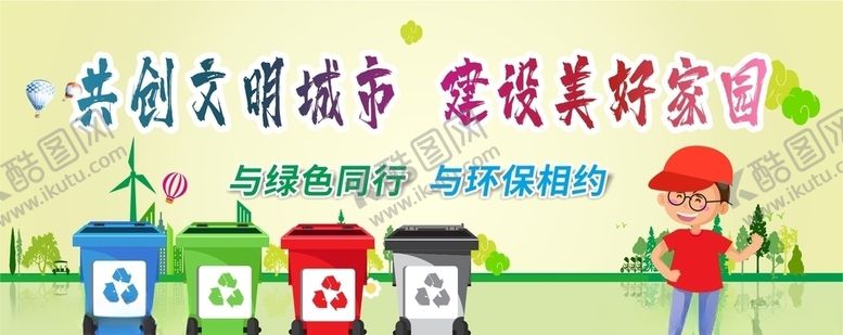 编号：96111805031903483333【酷图网】源文件下载-垃圾分类
