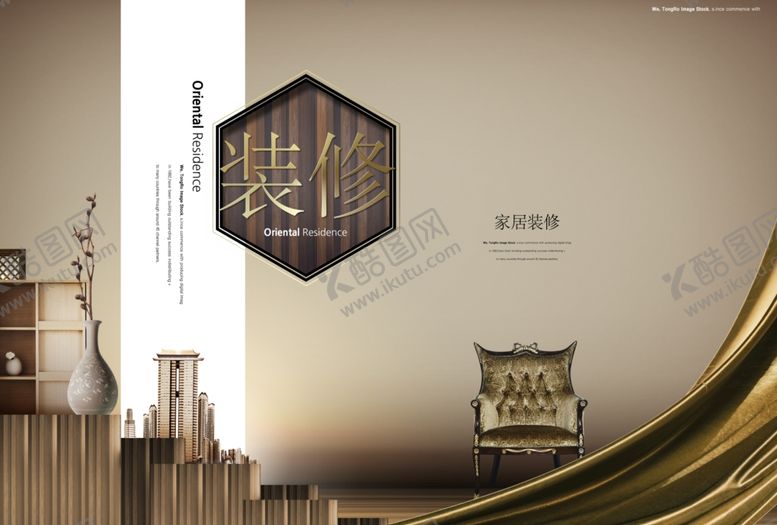 编号：47682606240829307309【酷图网】源文件下载-装修海报