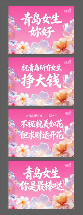 女神节大屏海报