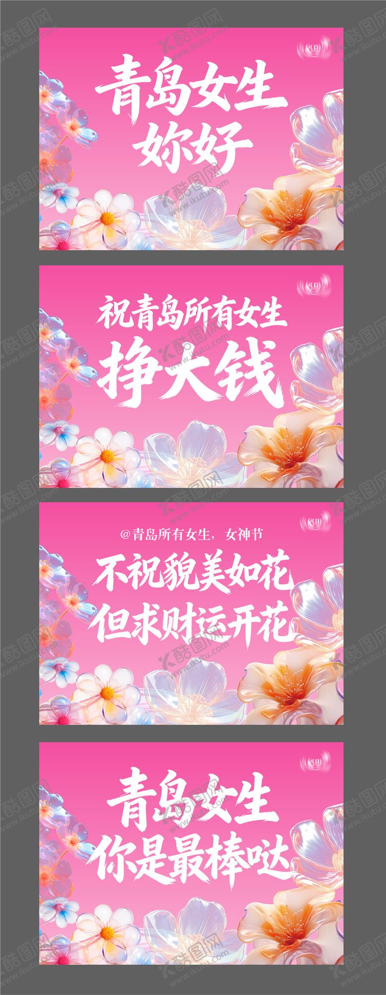 编号：69011803091316508225【酷图网】源文件下载-女神节大屏海报