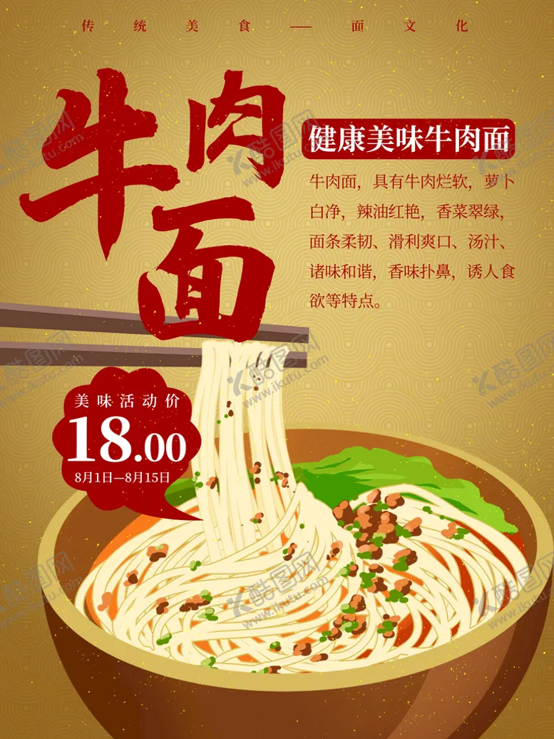 编号：51293709282359322718【酷图网】源文件下载-牛肉面