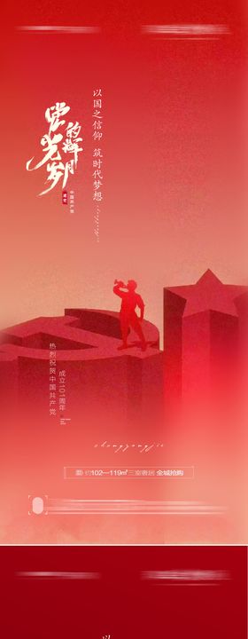 建党节创意系列海报