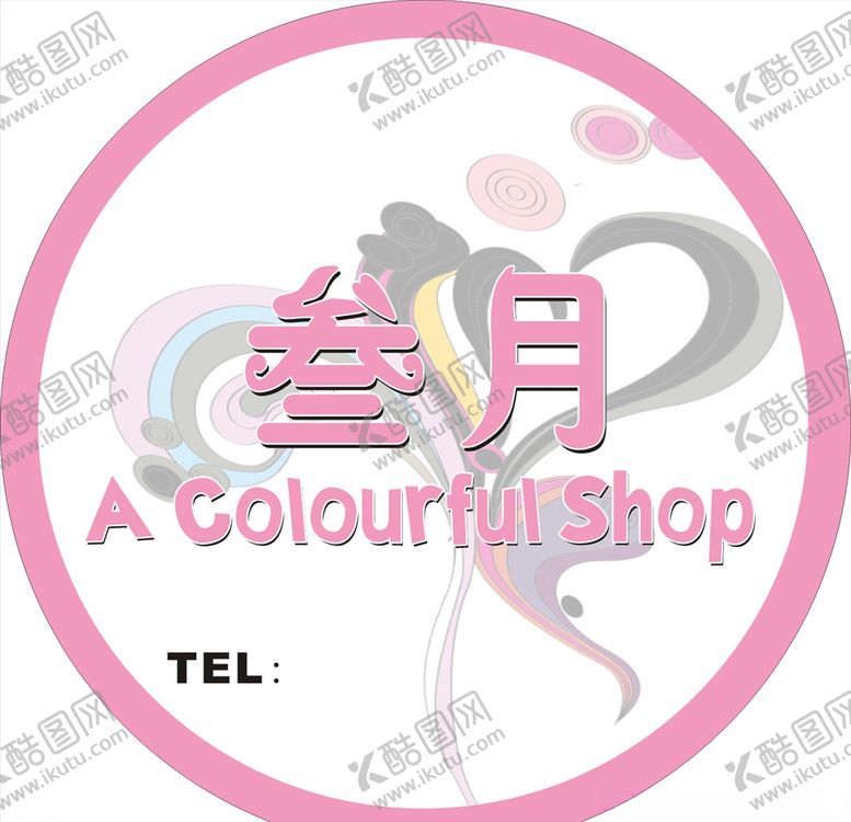 编号：53568909260048308906【酷图网】源文件下载-圆形灯箱