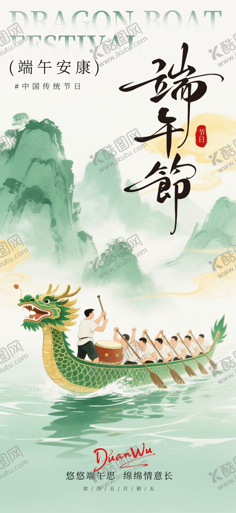编号：17960406111425086989【酷图网】源文件下载-端午赛龙舟海报
