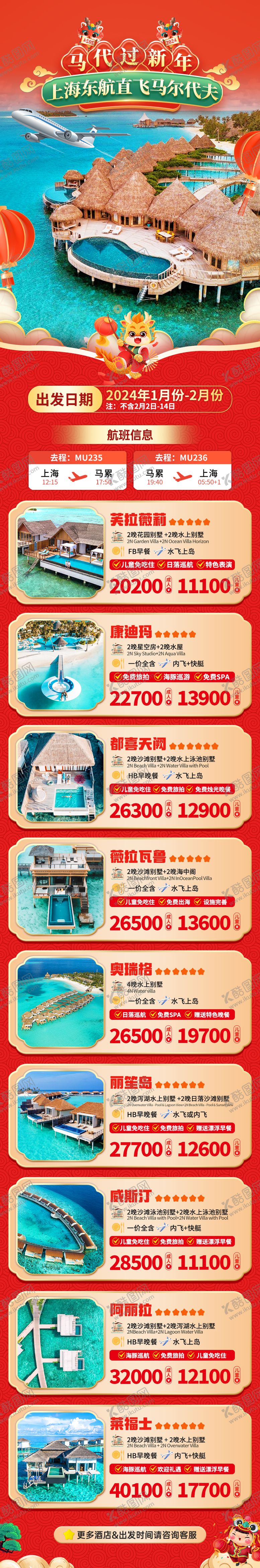 编号：97075112231319182254【酷图网】源文件下载-海岛促销合集