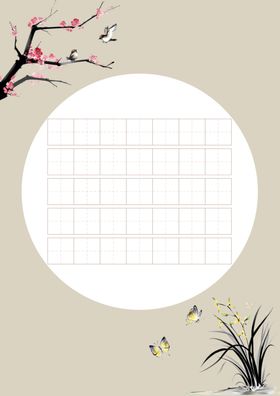 书法作品纸