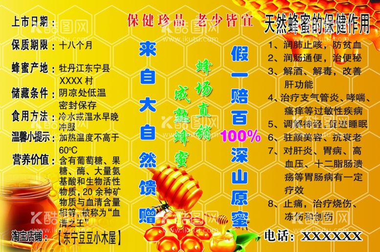 编号：34103402232245159044【酷图网】源文件下载-蜂蜜海报