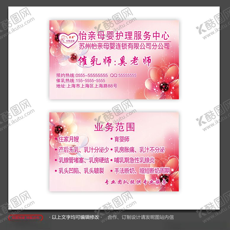 编号：11068503141909413029【酷图网】源文件下载-催乳师名片