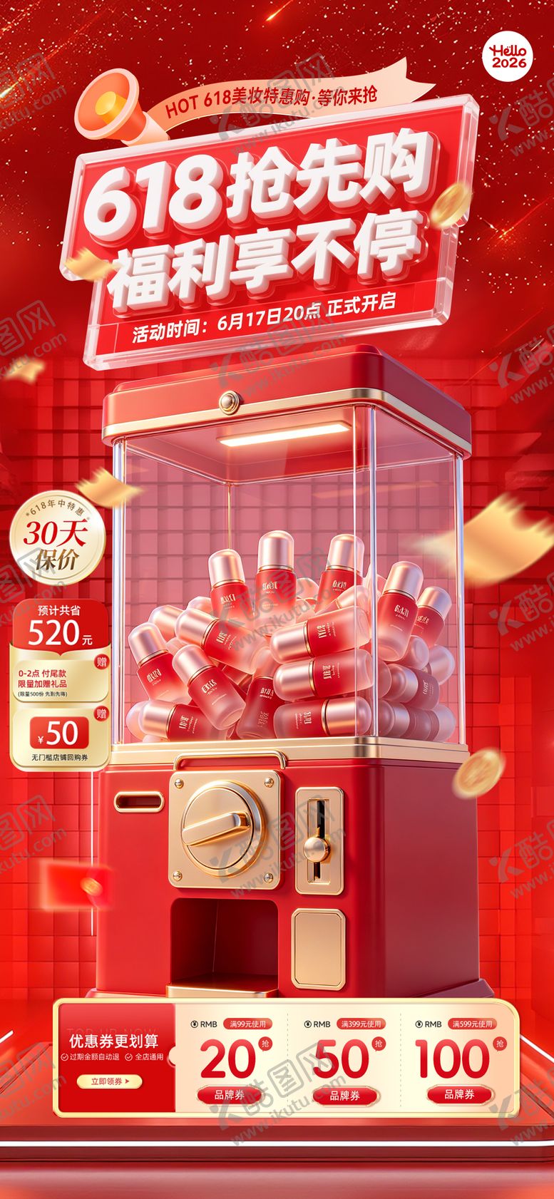 编号：55808906151037137152【酷图网】源文件下载-618美妆直播海报