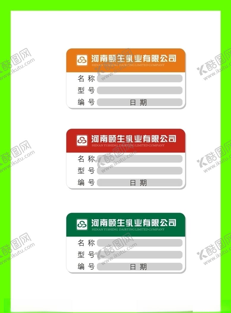 编号：91059710061319535021【酷图网】源文件下载-创意vi设计