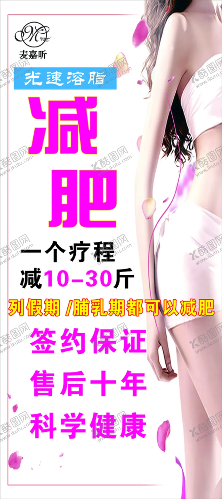 编号：16850410080605488349【酷图网】源文件下载-减肥
