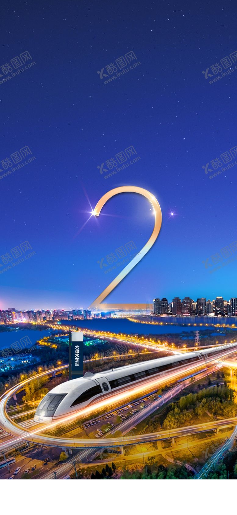 编号：47580504170526587958【酷图网】源文件下载-高铁