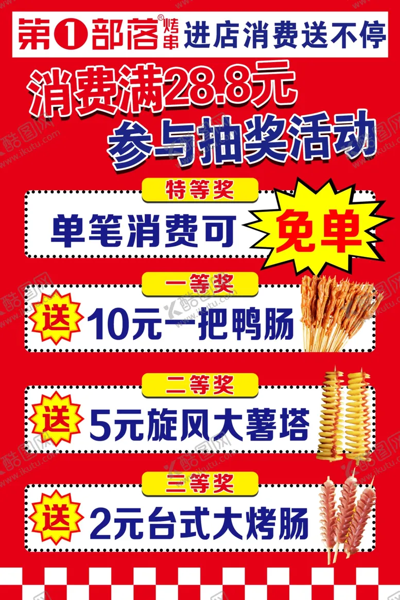 编号：59504701280401322894【酷图网】源文件下载-抽奖