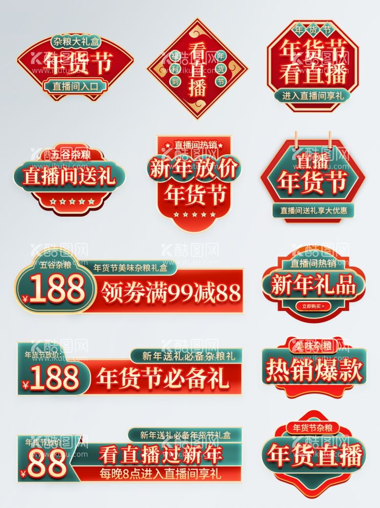 编号：12598903201716189898【酷图网】源文件下载-标签