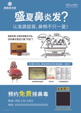 夏季鼻炎广告设计清凉