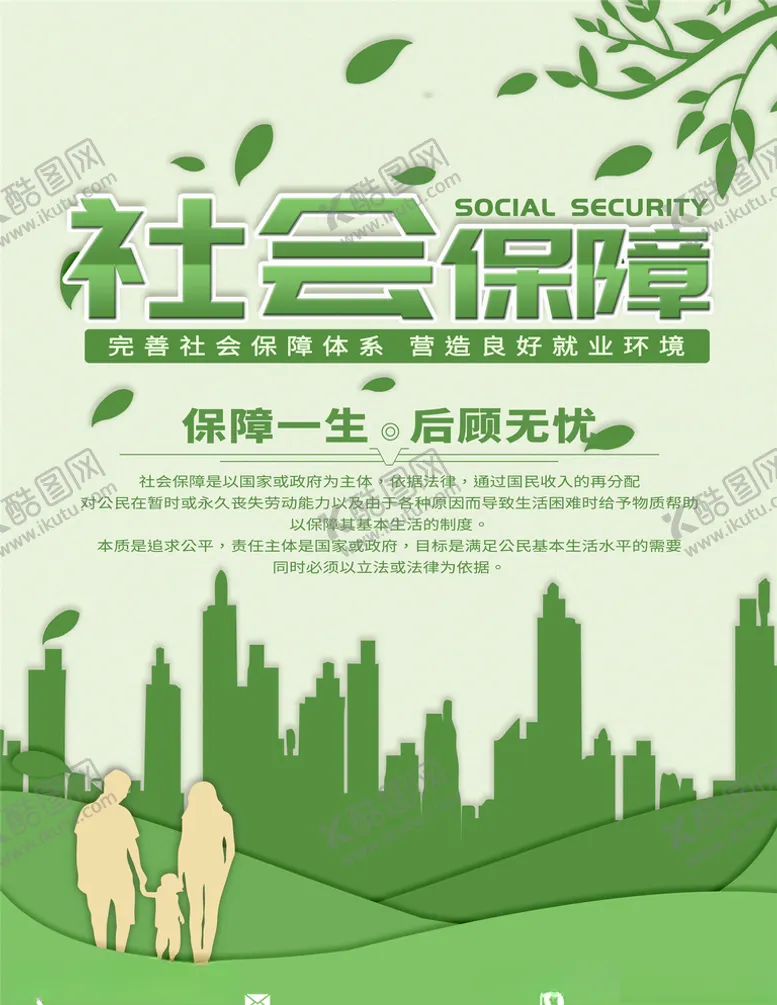 编号：68922304290739495496【酷图网】源文件下载-社会保障
