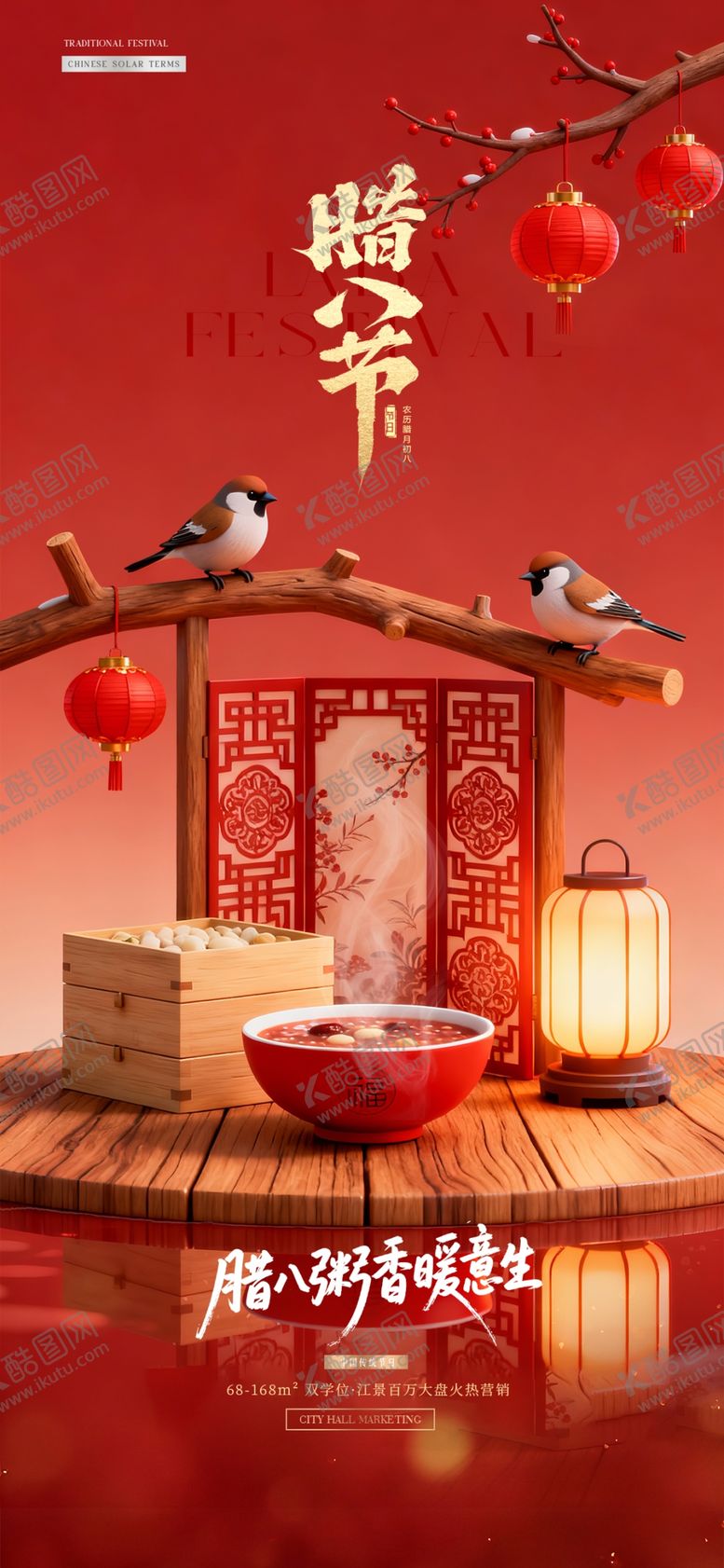 编号：44266304160053397028【酷图网】源文件下载-腊八节