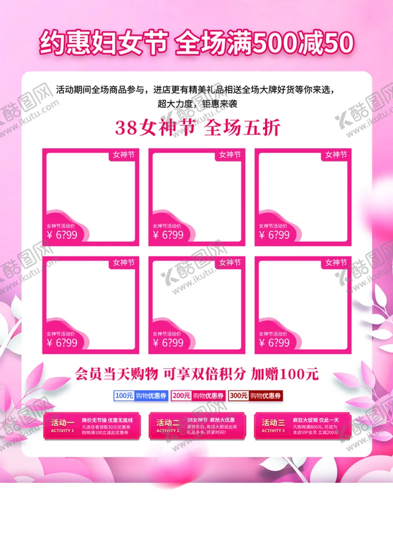 编号：07251809130735098023【酷图网】源文件下载-38妇女节  单页