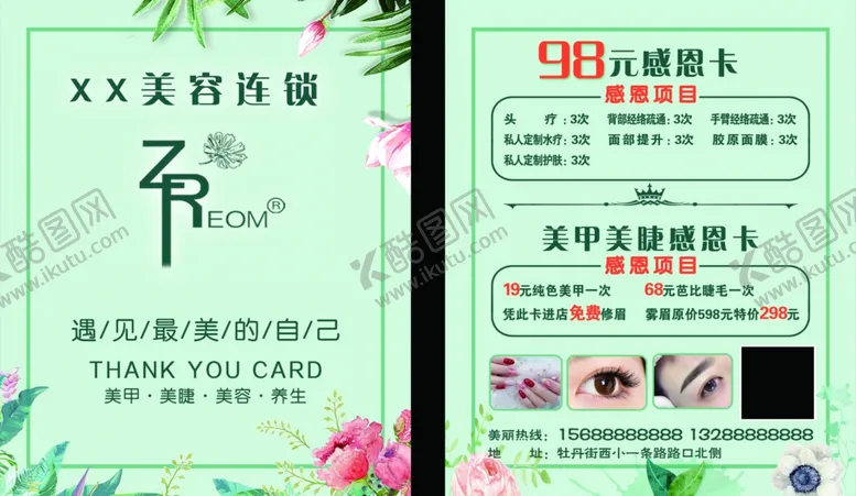 编号：75735212081233344282【酷图网】源文件下载-美容院感恩卡