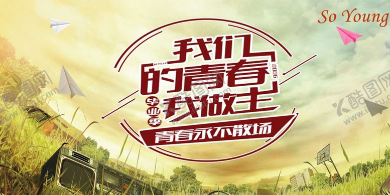 编号：19114710180024402780【酷图网】源文件下载-毕业海报