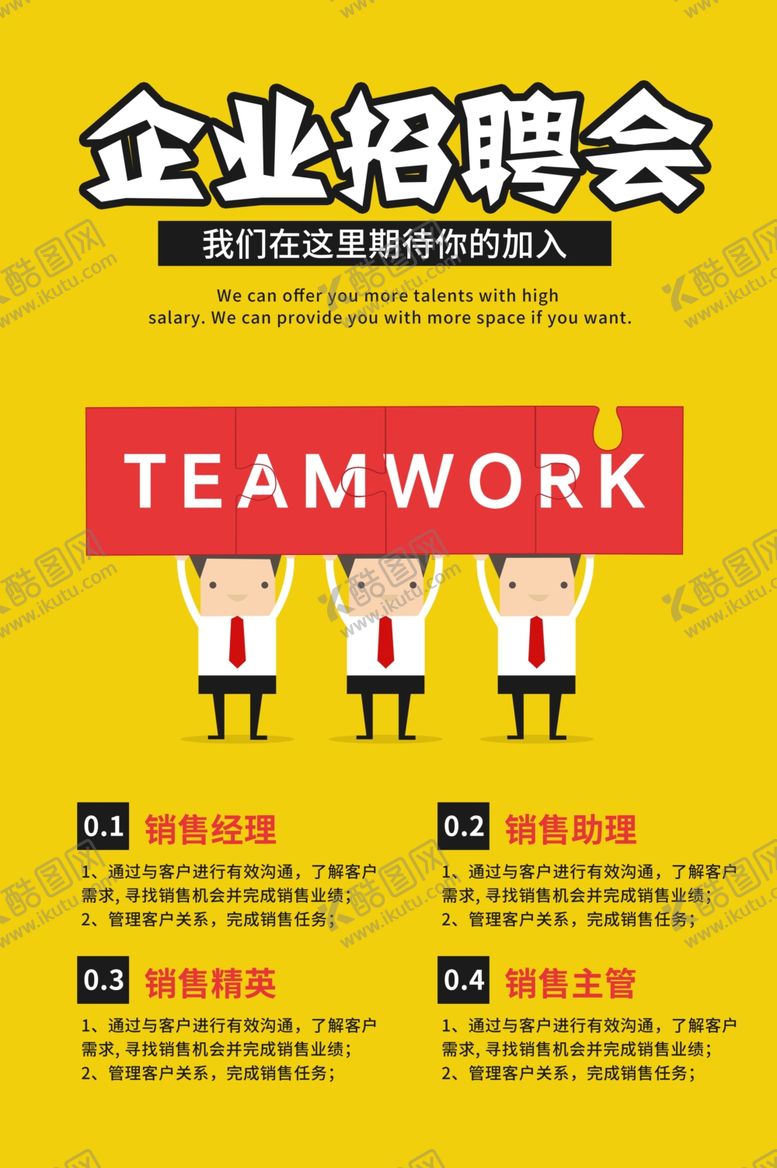 编号：44611807081143455316【酷图网】源文件下载-招聘